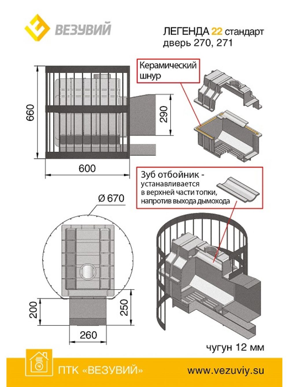 Зуб отбойник в печи везувий для чего нужен