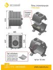 Отопительная чугунная печь Везувий Триумф 180 т/о
