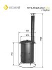 Печь под казан с трубой Везувий 12л